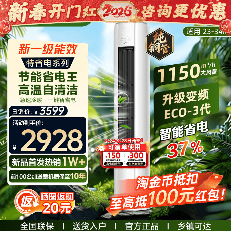 AUFIT空调奥克斯出品大3匹立式柜机2P家用一级能效客厅官方旗舰店