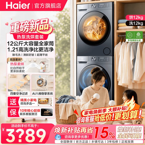 海尔洗烘套装热泵柔烘52D1小红花