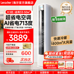 海尔空调3匹柜机统帅立式 家用大客厅新一级能效变频冷暖官方旗舰