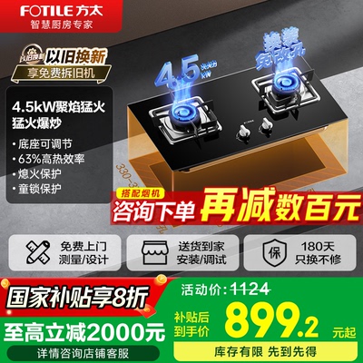 方太大火力燃气灶02-TH33B
