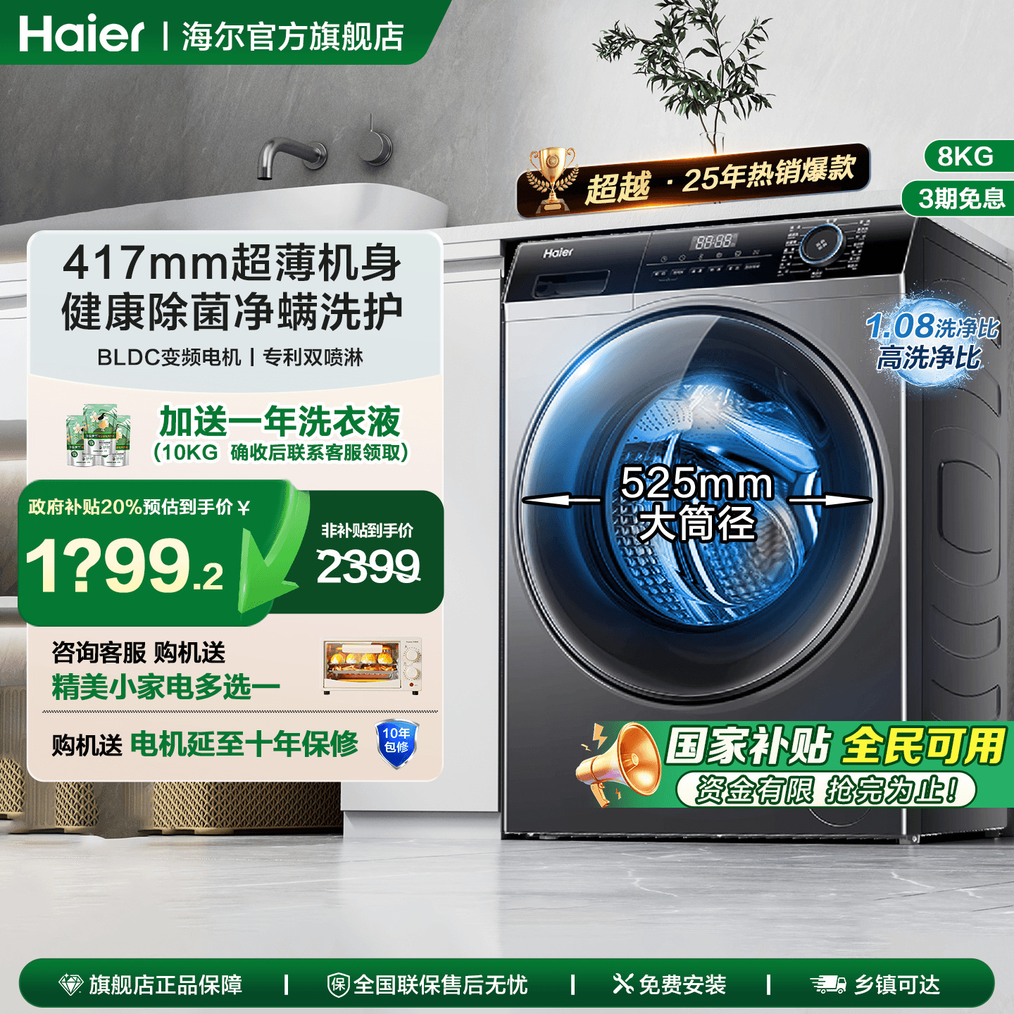 [政府补贴]海尔滚筒洗衣机家用8/9/11kg全自动超薄统帅旗舰店536