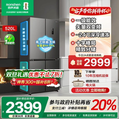 容声520L十字对开双开四门大容量超薄嵌入式冰箱BCD- 520WD12FP.