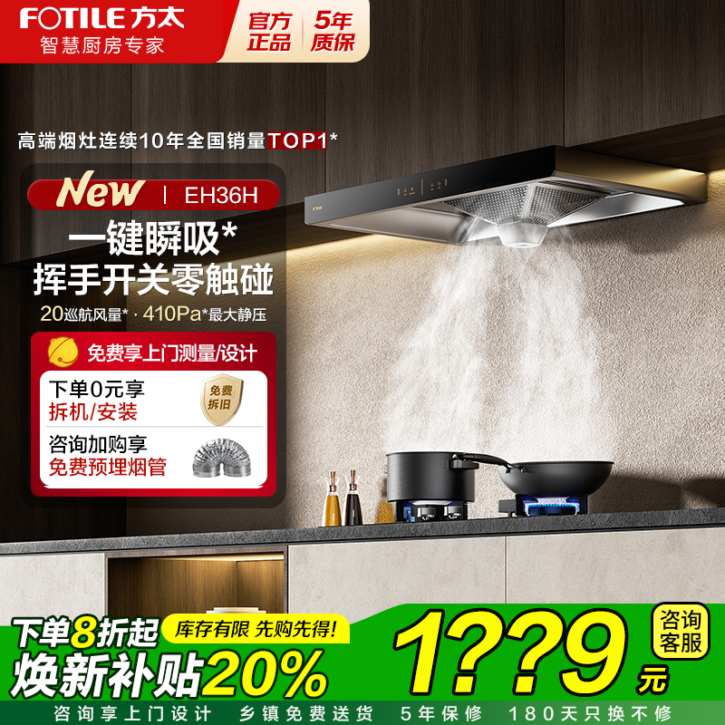 方太抽吸油烟机EH36H欧式家用大厨房吸力以旧换新补贴官方正品