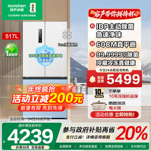 容声517L双净平嵌法式多门零嵌入式白色电冰箱BCD-517WD2MPQLA