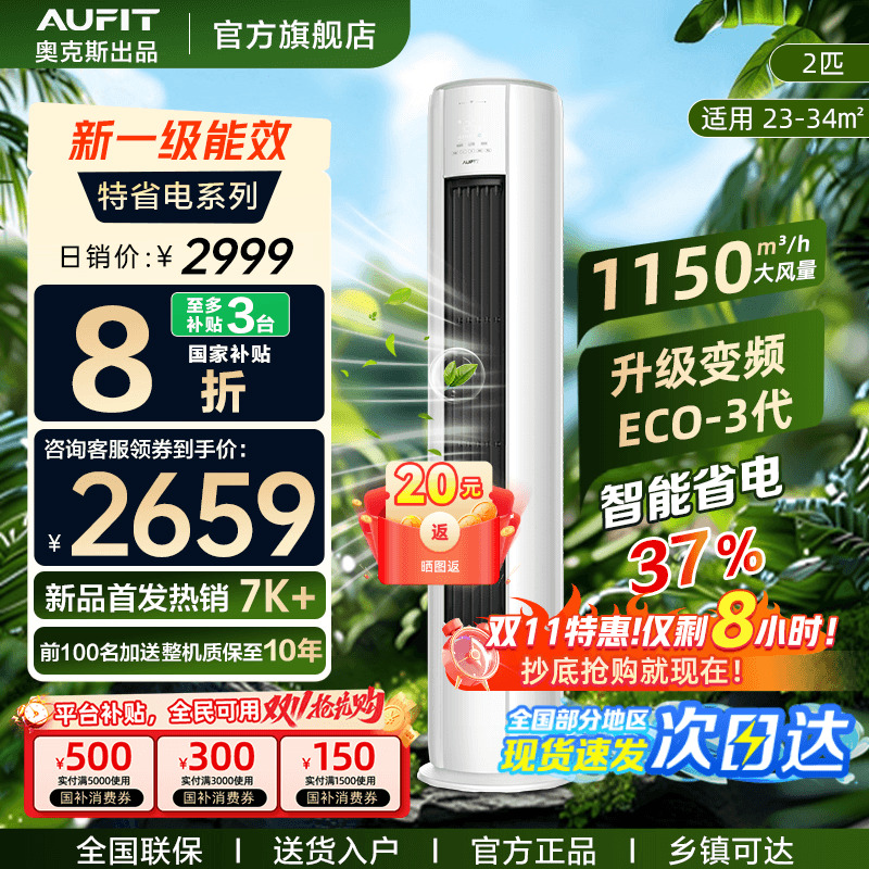 AUFIT空调奥克斯出品大2匹立式柜机3P家用一级能效家用官方旗舰88