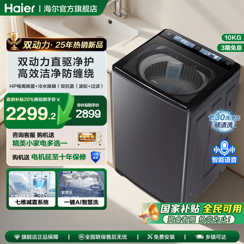 【双动力防缠绕】海尔波轮洗衣机10公斤家用全自动直驱变频BZ67A3