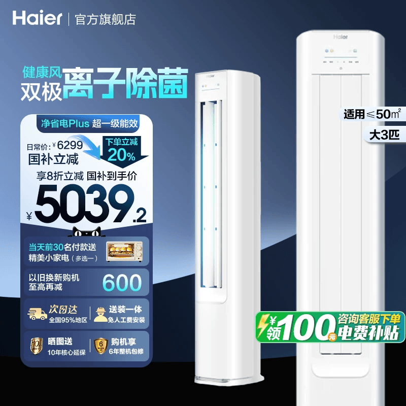 海尔大3匹净省电立式柜机空调