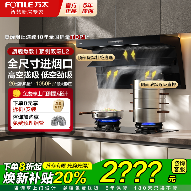 升级款方太L2P顶侧双吸油烟机