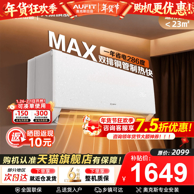AUFIT空调奥克斯出品大1.5匹超一级能效变频挂机1匹家用旗舰店