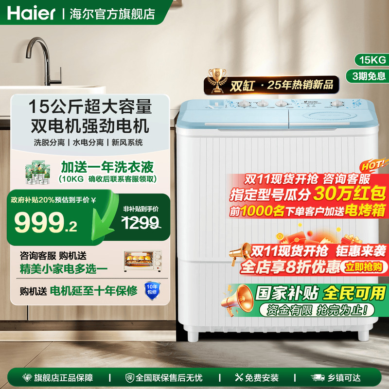 海尔洗衣机半自动家用租房双桶10/12/15公斤大容量双缸波轮旗舰店