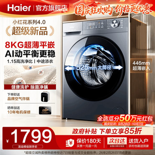 海尔新款8公斤超薄滚筒洗衣机58E