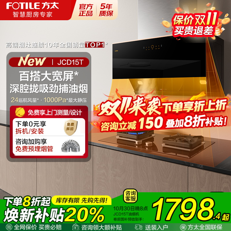 方太抽吸油烟机JCD15T以旧换新补贴侧吸式厨房家用官方旗舰店