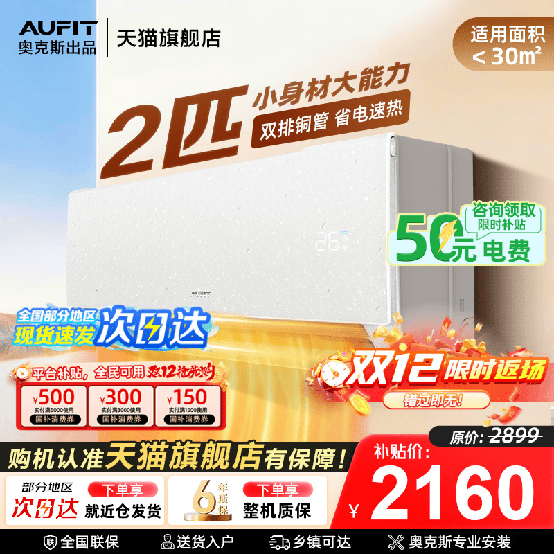 AUFIT挂机空调2匹天猫旗舰店