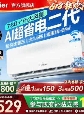 【纯铜管】海尔统帅空调1.5匹一级能效家用LE1冷暖挂机LPA旗舰店