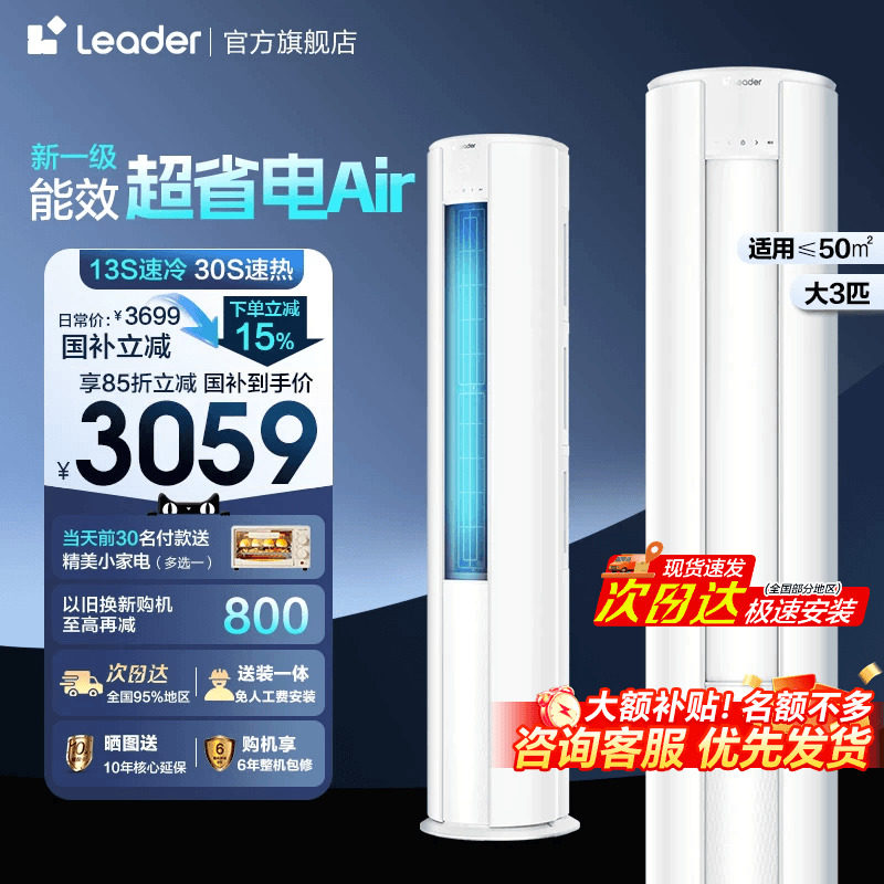海尔统帅家用大3匹/2匹柜机空调