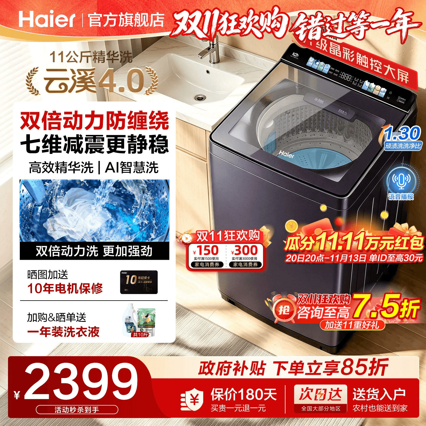 【云溪4.0】海尔波轮洗衣机11公斤77E双动力直驱防缠绕官方正品