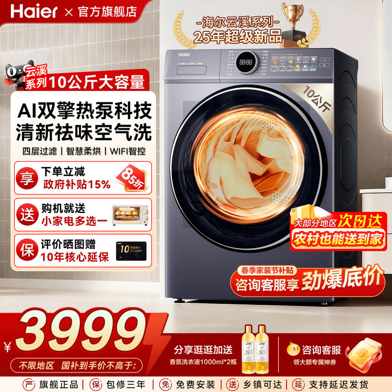 [云溪4.0]海尔热泵烘干机77E家用全自动10KG干衣机除菌除