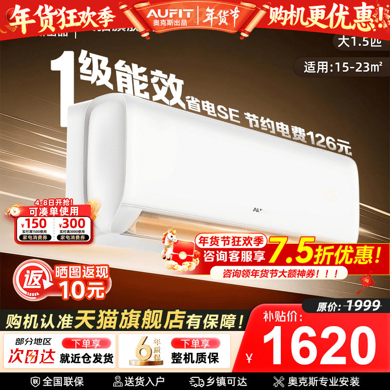 AUFIT空调奥克斯出品大1.5匹超一级能效变频挂机1P卧室家用旗舰店