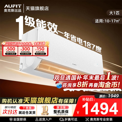 大1匹超高性价比家用挂机空调