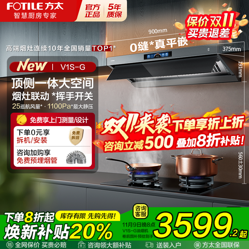 【国补立减20%】方太V1S抽油烟机