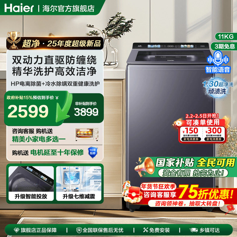 [云溪4.0]海尔双动力防缠绕波轮洗衣机10公斤直驱变频家用全自