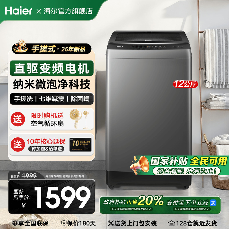 【国补减20%】海尔洗衣机12kg大容量家用10kg全自动波轮50E旗舰店