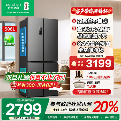 容声506L十字双开四门大容量冰箱家用双系统循环一级变频官方补贴