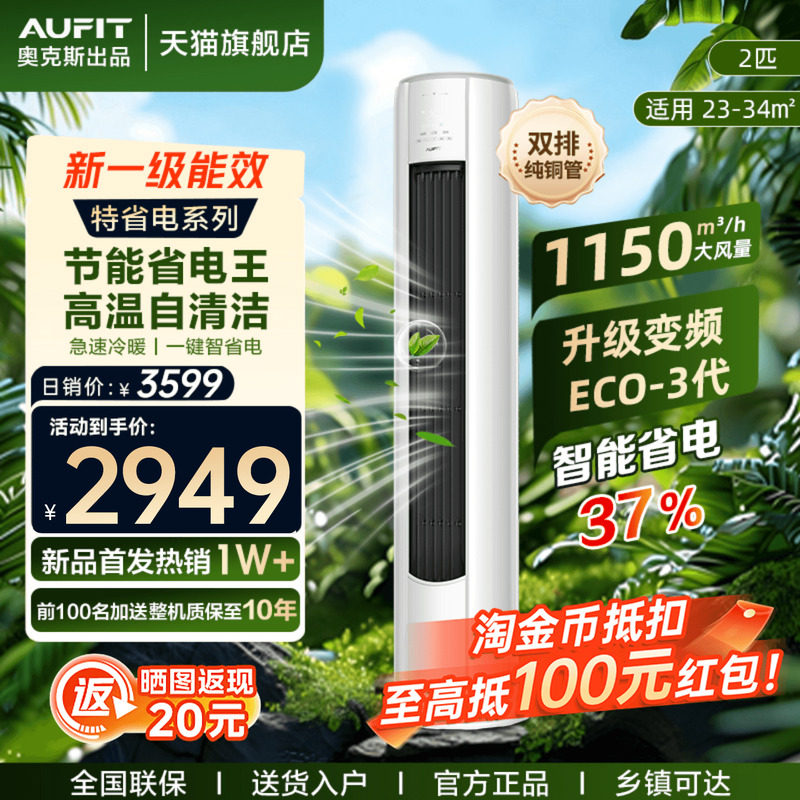 AUFIT空调奥克斯出品大3匹立式柜机2P家用一级能效客厅官方旗舰店