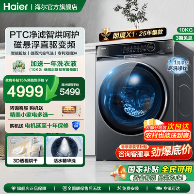 海尔麦浪X11洗衣机12566