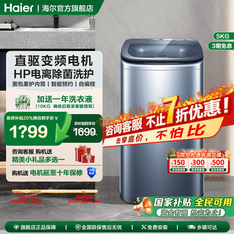 海尔5kg静音除菌除螨迷你洗衣机