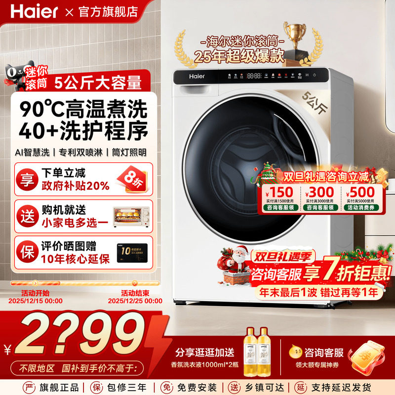 【换新补贴】海尔迷你滚筒洗衣机5公斤婴儿全自动高温煮洗家用808