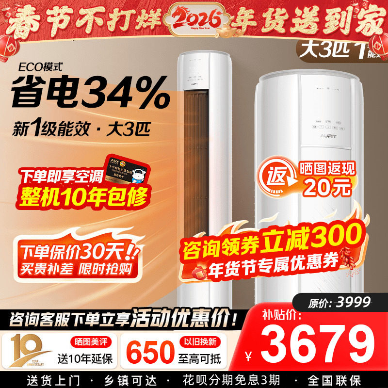 AUFIT空调奥克斯出品立式柜机大3匹超一级能效2p客厅家用旗舰店