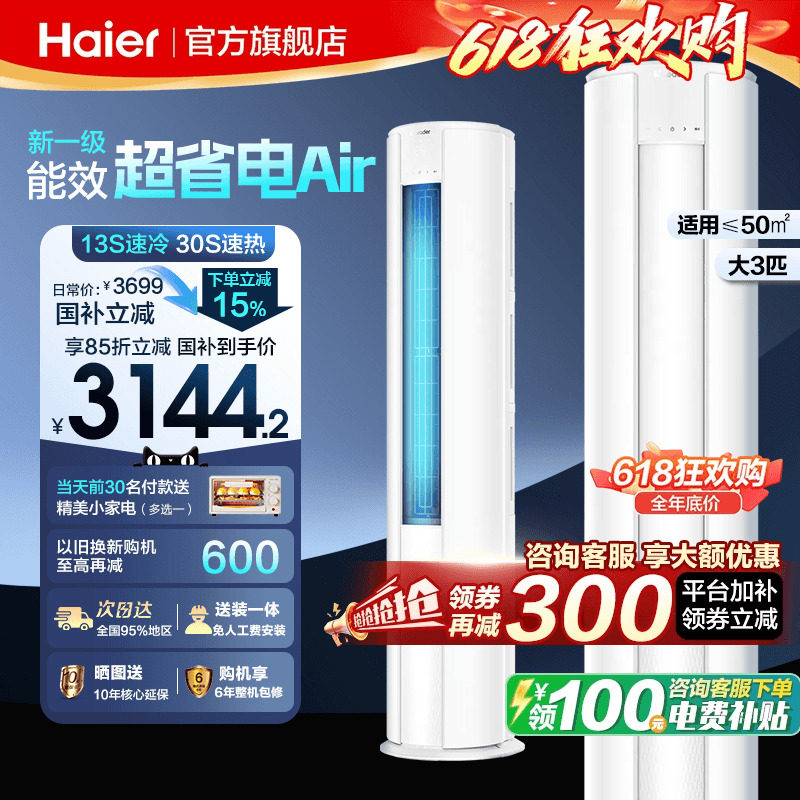 海尔统帅空调大3匹家用一级能效大2匹客厅冷暖立式柜机官方旗舰店