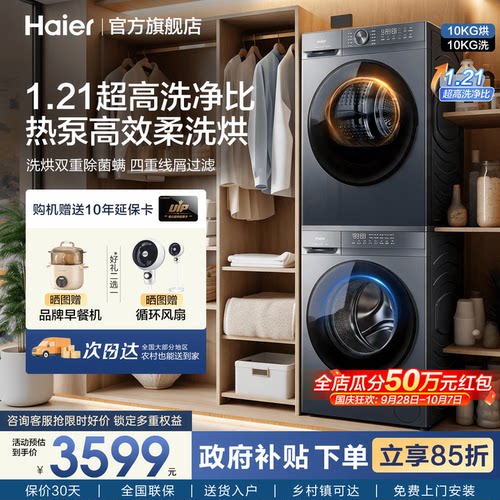 【新品】超薄嵌入海尔10公斤滚筒家用热泵洗烘套装20D1官方旗舰店