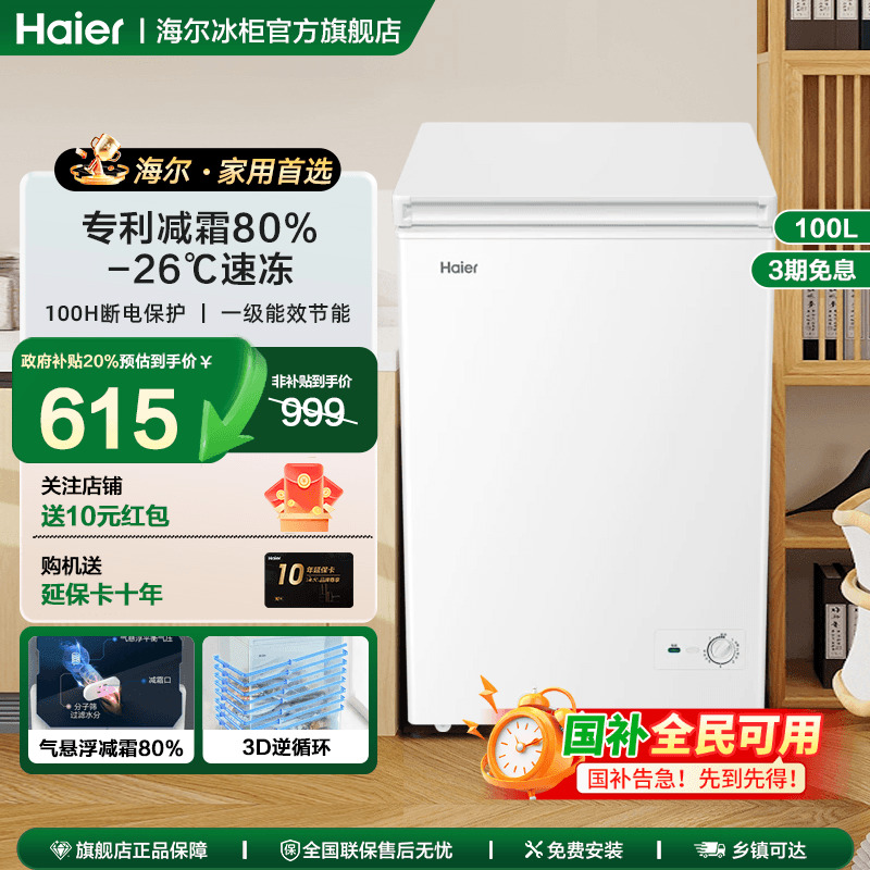 立减20%】海尔冰柜100升家用小型冷冻柜减霜冷藏200L冷柜一级节能