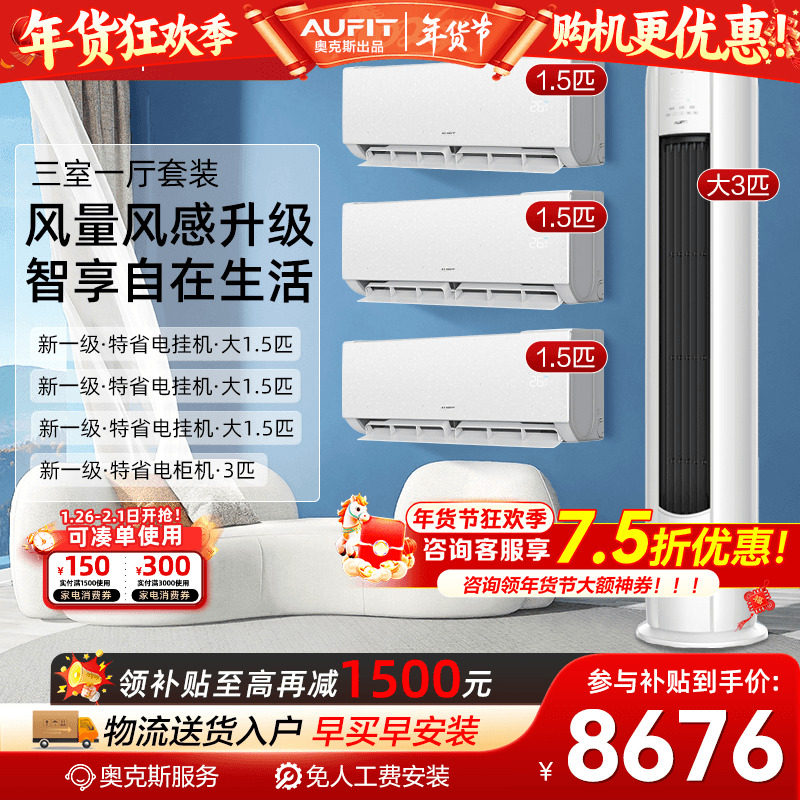 AUFIT空调套装奥克斯出品大3匹立式柜机一级能效家用天猫旗舰店2p