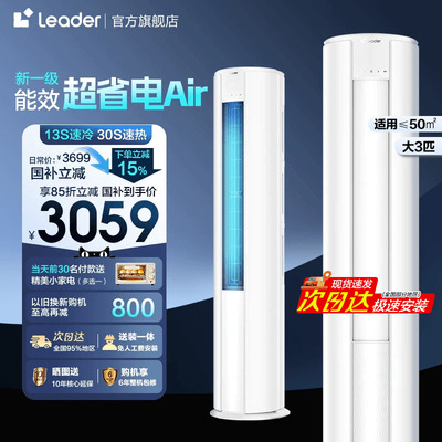 海尔统帅家用大3匹/2匹柜机空调