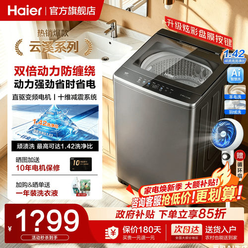海尔洗衣机全自动家用10/11公斤直驱变频双动力防缠绕波轮旗舰店