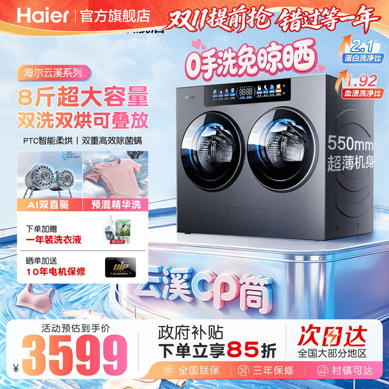 [云溪CP筒]海尔4公斤大容量双洗双烘一体桌面小型迷你滚筒洗衣机
