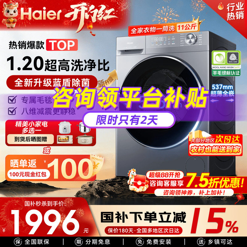 限时75折]海尔滚筒洗衣机11公斤10小型家用全自动洗烘58E官方旗舰