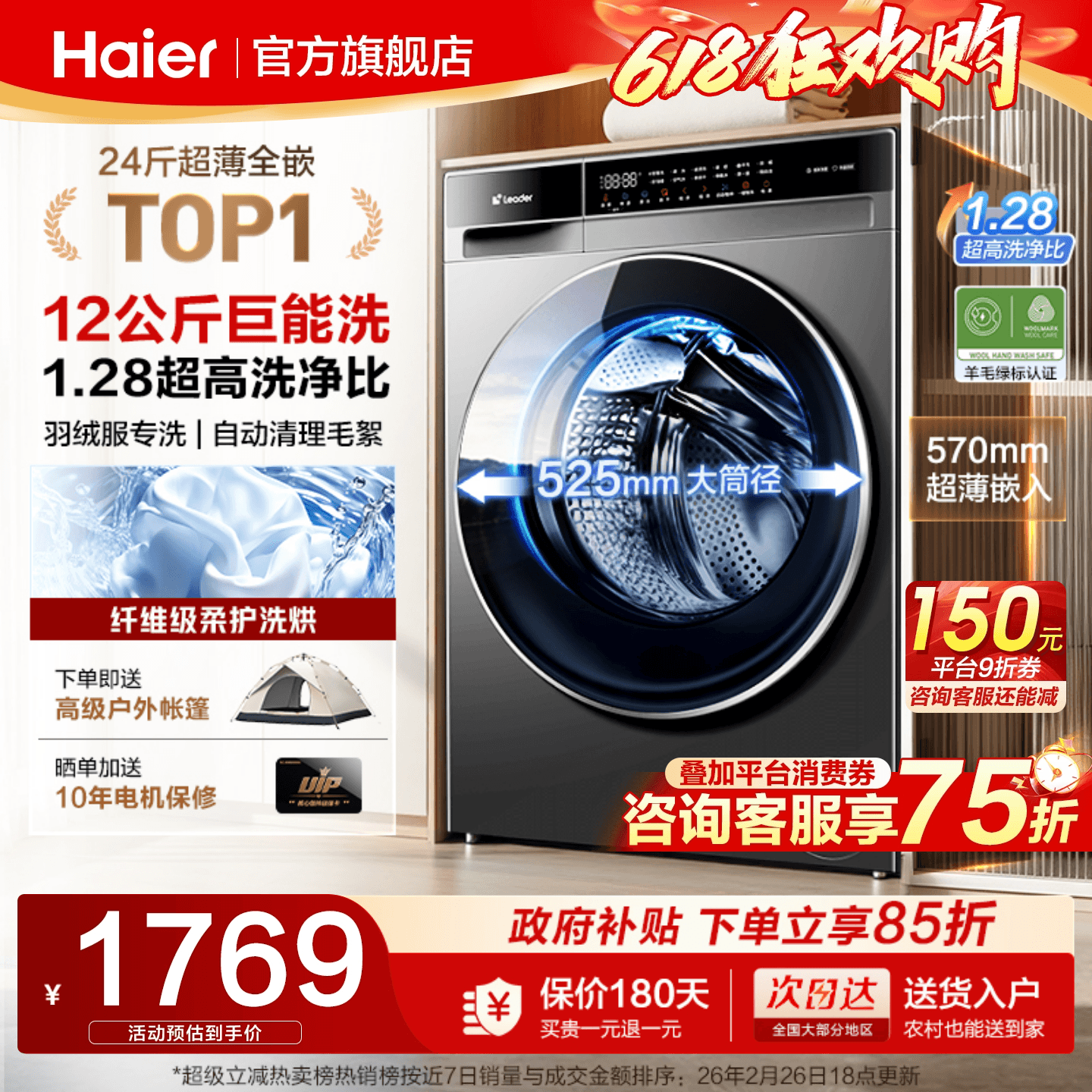 26年新品海尔滚筒洗衣机12kg/13公斤全自动家用大容量洗烘一体732