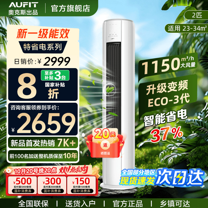 AUFIT空调奥克斯出品大2匹立式柜机3P家用一级能效家用官方旗舰88