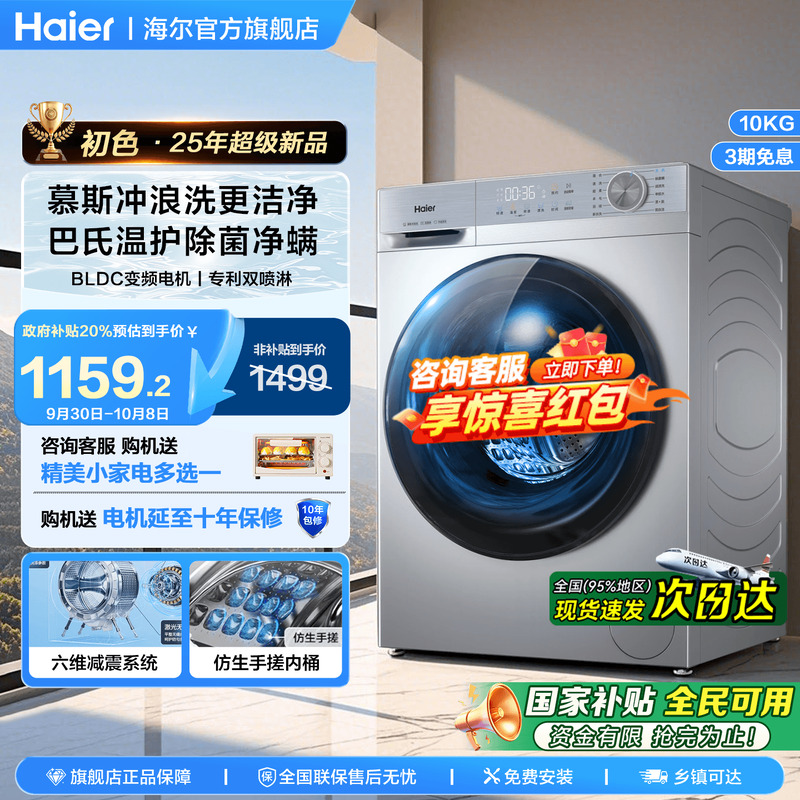海尔XQG100-27E滚筒洗衣机