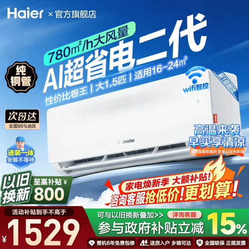 海尔统帅大1.5匹挂机一级能效LPA