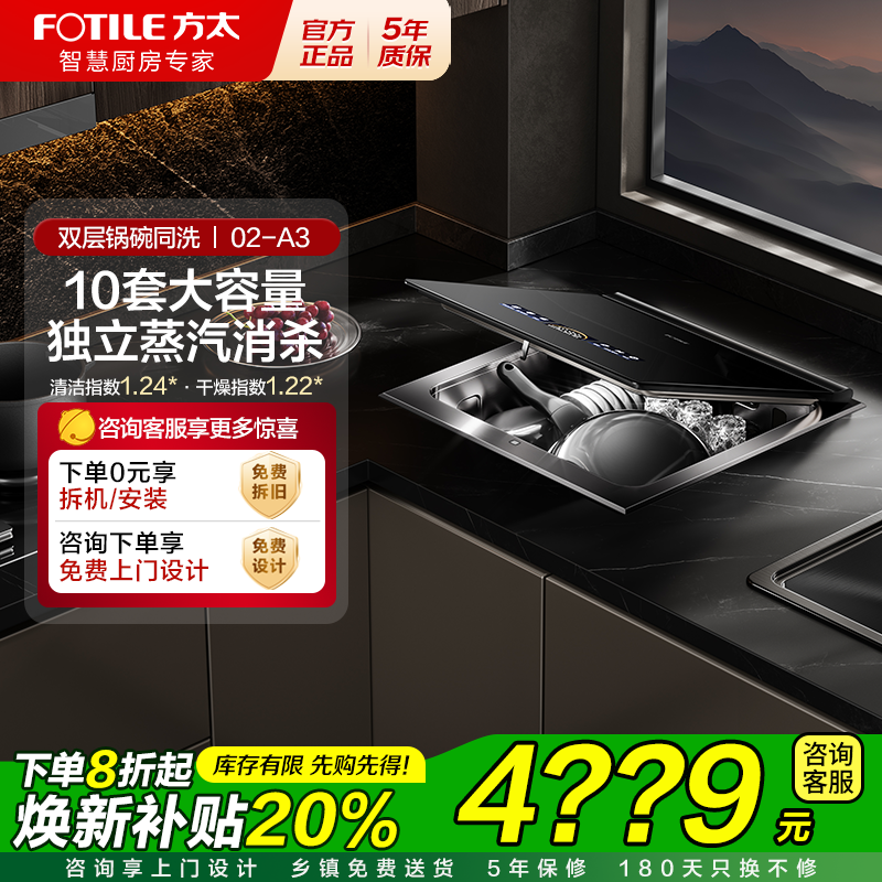 [台面嵌入式洗碗机]方太A3全自动家用集成一体台式小型双层洗碗机