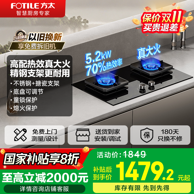 【保价双11】方太煤气灶燃气灶