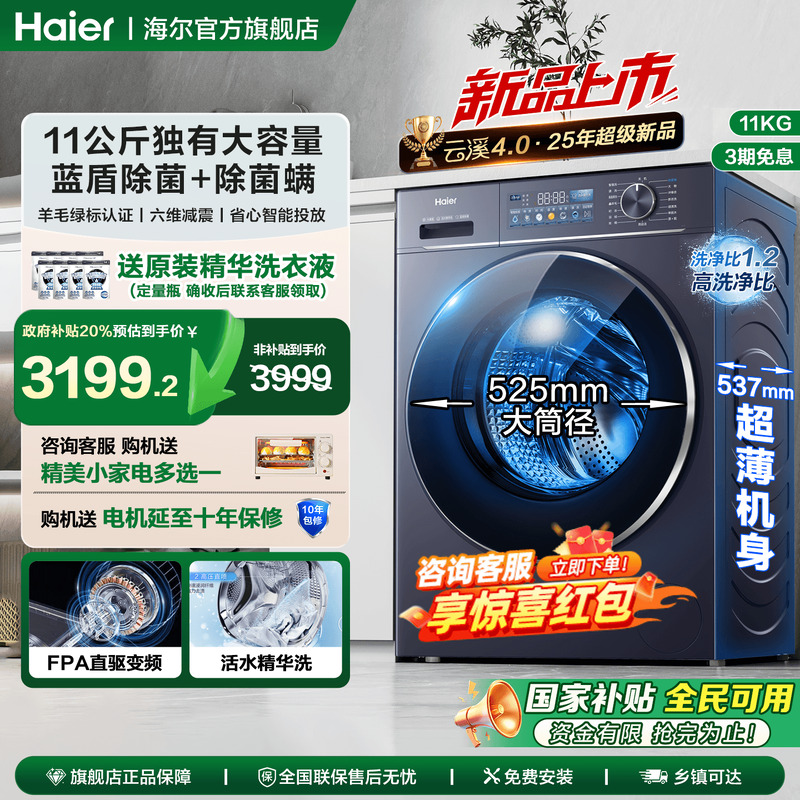 云溪4.0海尔78E直驱滚筒洗衣机