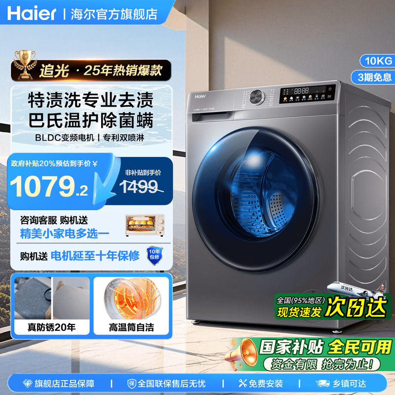政府补贴海尔10kg滚筒洗衣机家用全自动超薄大容量507S官方旗舰店