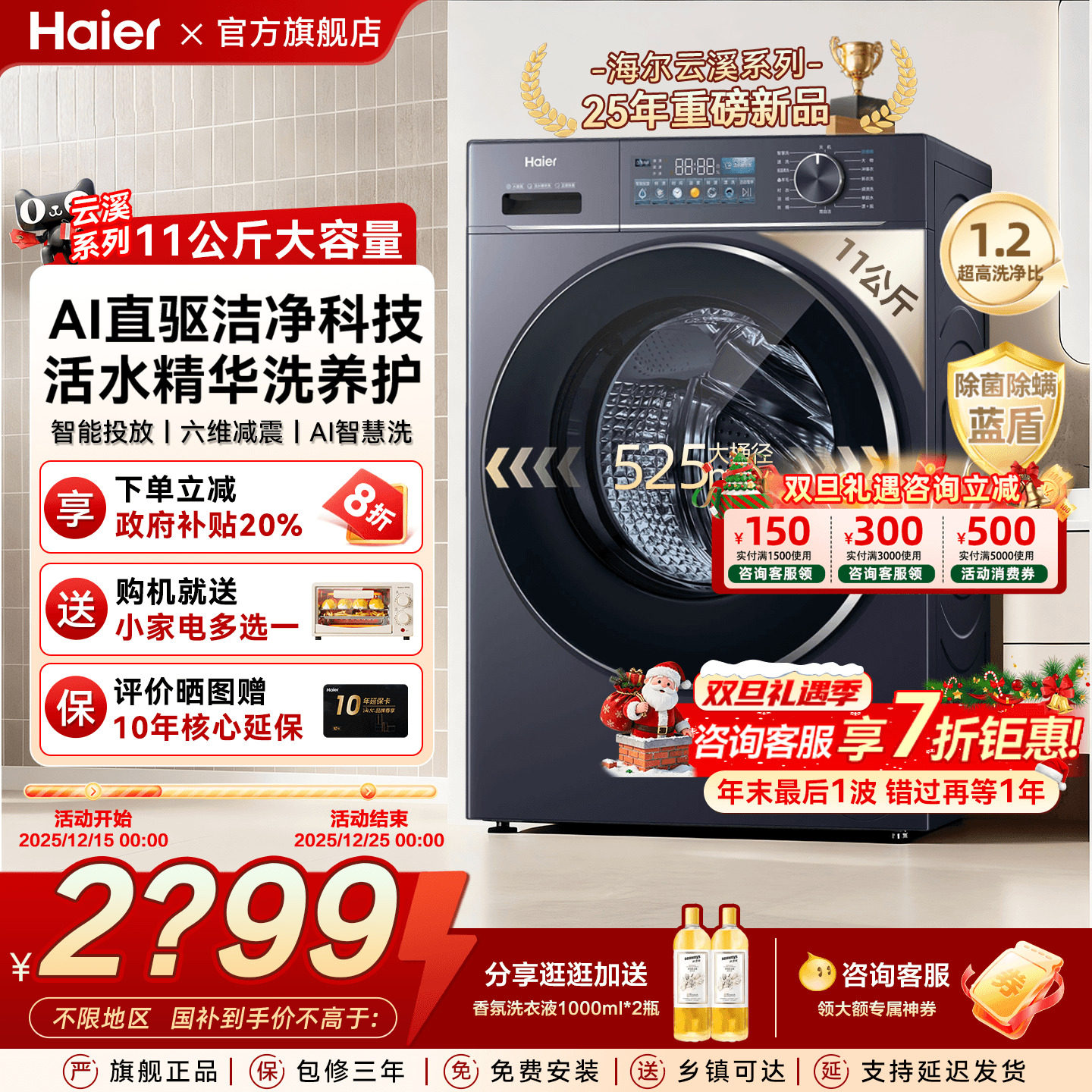 云溪4.0∣立减20%海尔78E滚筒11KG直驱家用大容量全自动