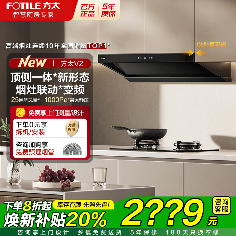 方太旗舰店V2家用油烟机